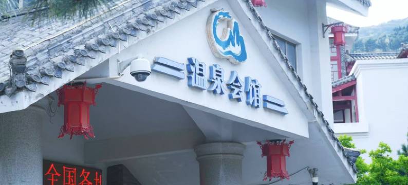 烟台磁山温泉会馆图片