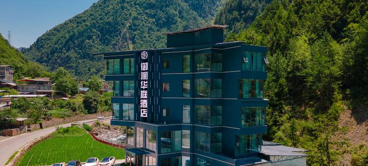 理县毕棚沟御澜华庭酒店(理小路店)图片