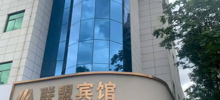 宝鸡联盟宾馆图片