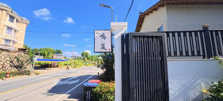 鸣夏民宿(百丈漈店)图片