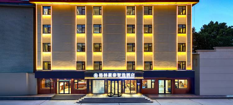 格林豪泰智选酒店(保定宴饮食博物馆上谷大观店)图片