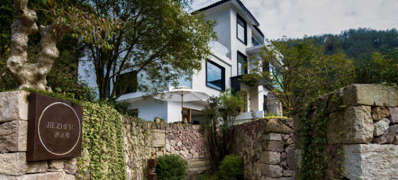 界之宿·野奢民宿(缙云仙都景区店)图片