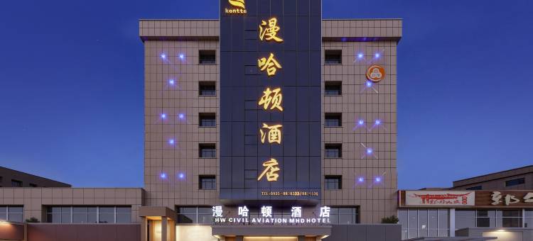 机场民航漫哈顿酒店(兰州新区中川机场T3航站楼店)图片