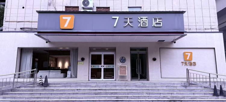 7天酒店(威县汽车站店)图片