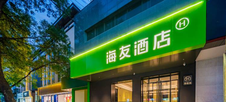 海友酒店(临潼华清池地铁站店)图片