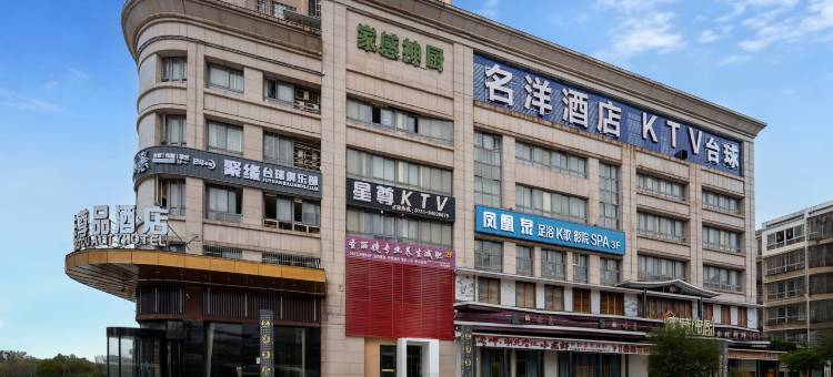 名洋尊品酒店(长沙榔梨工业园黄花机场店)图片