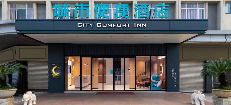 城市便捷酒店(肇庆怀集商业步行街店)图片