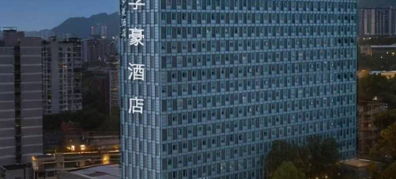 重庆学豪酒店(工商大学轻轨站店)图片