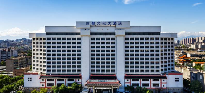 西安古都文化大酒店(明城墙洒金桥地铁站店)图片