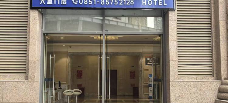贵阳路茗布依酒店(花果园双子塔方圆荟海豚广场店)图片