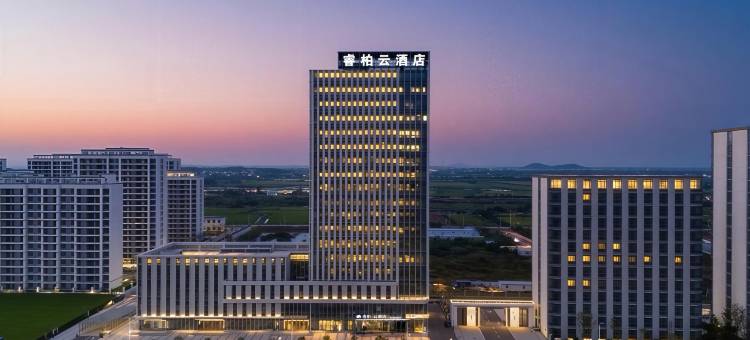 如家睿柏·云酒店(龙桥镇店)图片