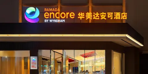 普洱華美達安可酒店(思茅區鼎城國際店)