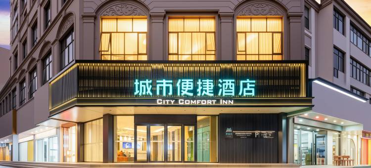 城市便捷酒店(来宾武宣大洋城汽车站店)图片