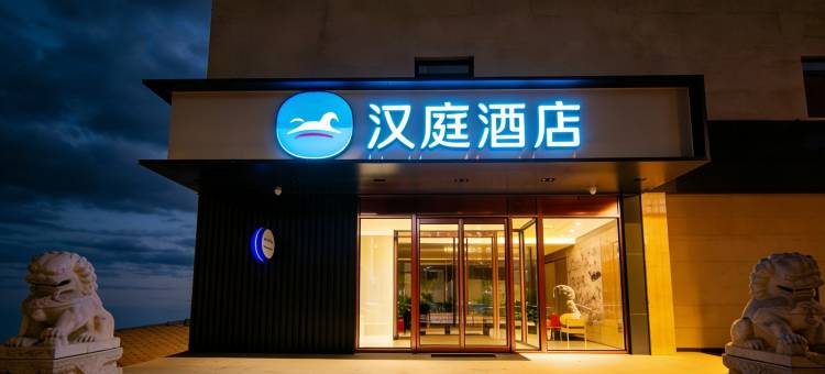 汉庭酒店(北京回龙观地铁站店)图片