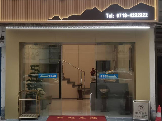 巴东锦绣长江商务酒店