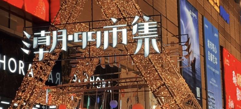 保定艺秀酒店(万博广场店)图片