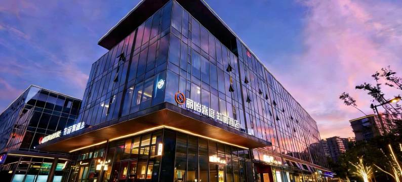 舟山丽怡嘉庭知画酒店(新城客运站店)图片