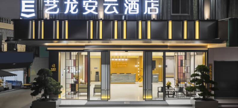 艺龙安云酒店(河池南桥店)图片