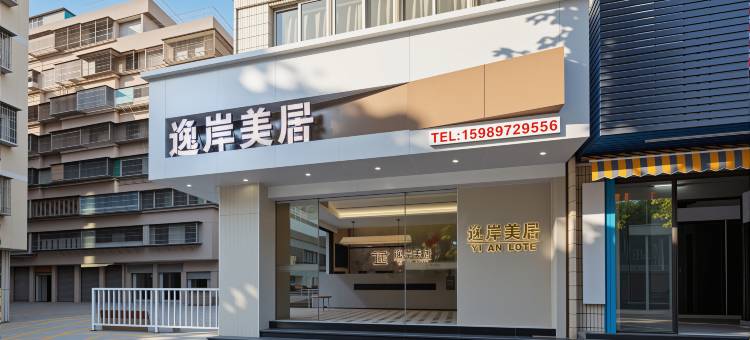 逸岸·美居酒店(汕头东厦100购物商场龙眼路美食街店)图片