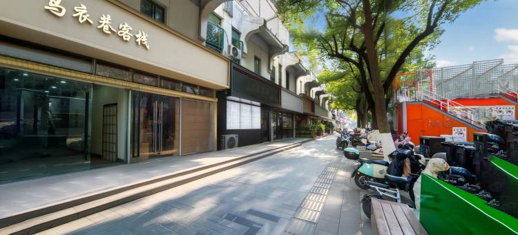 乌衣巷客栈(南京夫子庙秦淮河景区店)图片