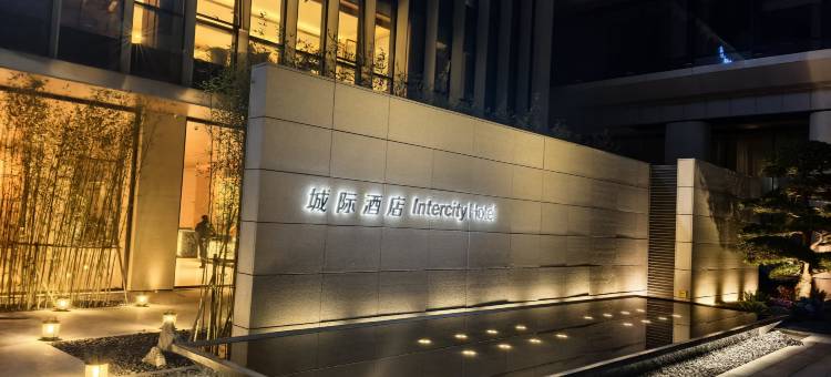 珠海横琴天沐河城际酒店图片