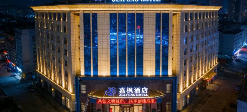 嘉枫酒店(天水高铁站盛达广场店)图片