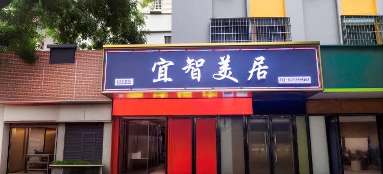 宜智美居(公园前地铁站店)图片