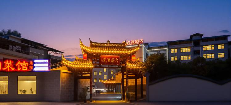 大鑫酒店(里耶古镇店)图片