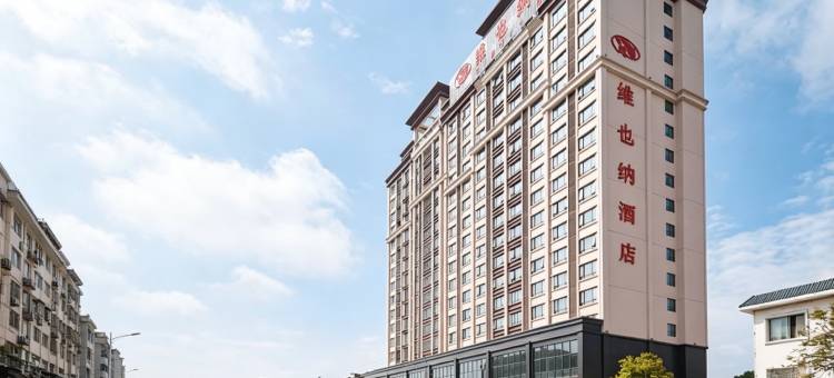维也纳酒店(桂林兴安店)图片
