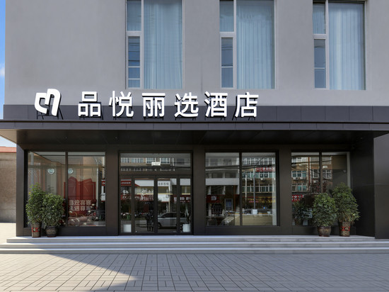 周口扶沟·品悦丽选酒店(人民医院店)