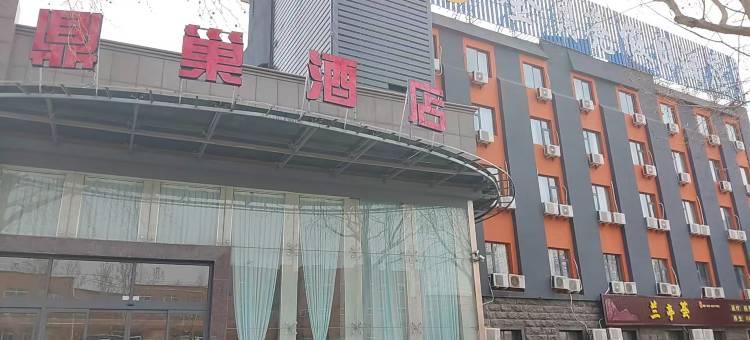 鼎巢酒店(安阳工学院文昌大道店)图片