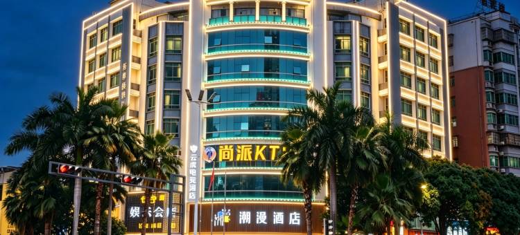 潮漫酒店(佛山祖庙岭南天地店)图片