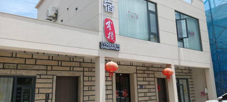 平潭海山一宿客栈(68海里景区店)图片