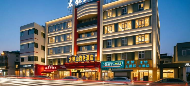 太姥山·东方纳福·设计师酒店(哈密火车站店)图片