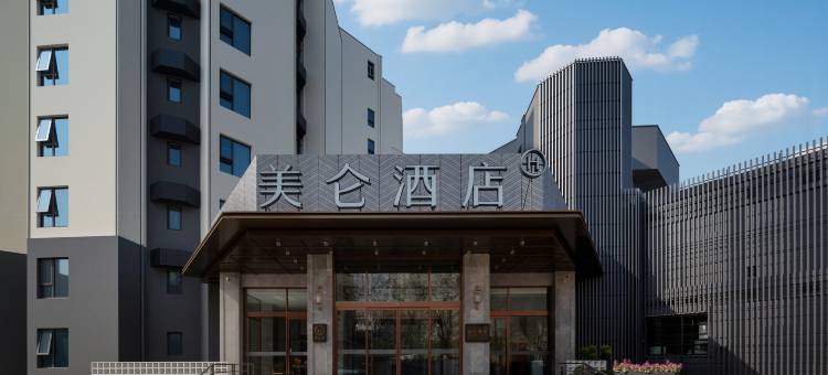 郑州金水区河南博物院美仑酒店图片