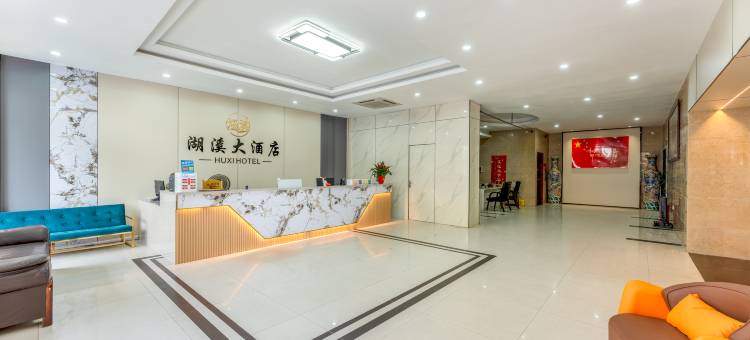 湖溪大酒店(惠州水口店)图片