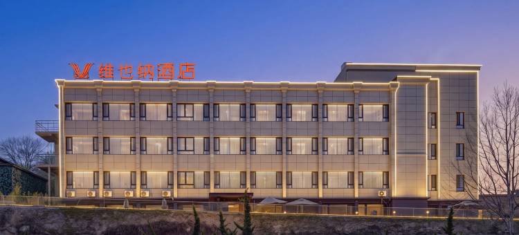 维也纳酒店(大连旅顺中心广场店)图片