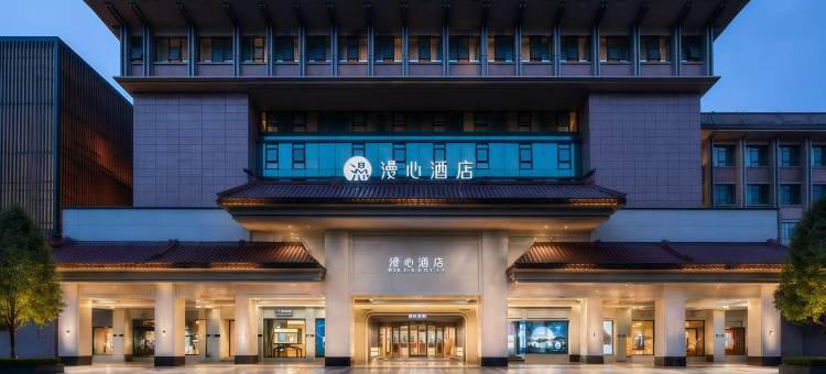 西安钟楼永宁门漫心酒店图片