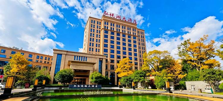陆良弘悦湖大酒店图片