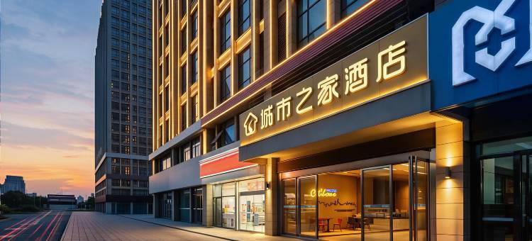 城市之家酒店(绕城高速安徽水利水电学院店)图片