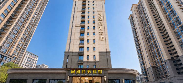凤凰商务宾馆(开元天成店)图片