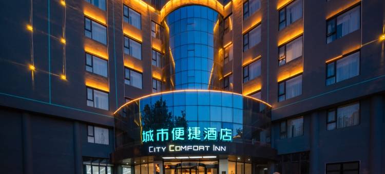 城市便捷酒店(禹州大禹像胖东来店)图片