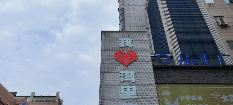如家酒店(石家庄万象城解放广场店)图片