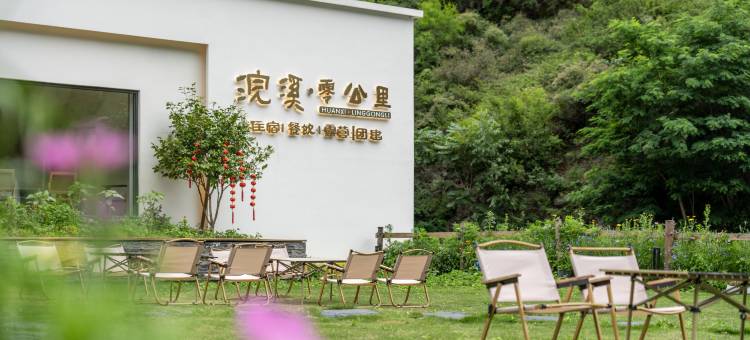 浣溪·零公里民宿(理小路毕棚沟店)图片