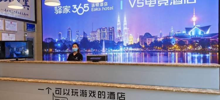 驿家365连锁酒店 VS电竞酒店(邢台好南关清风楼店)图片