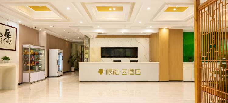 如家派柏·云酒店(无锡盛岸西路百乐广场店)图片