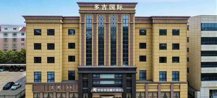 西安阎良多吉丽呈睿轩酒店(中航西飞店)图片