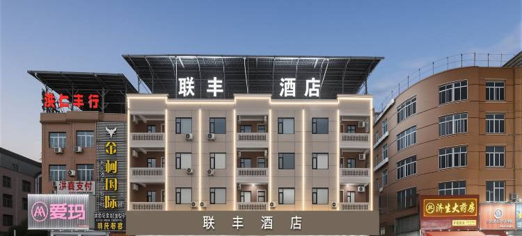 联丰·智能酒店(漳浦杜浔车站店)图片