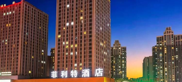 菲利特酒店(内江万达广场店)图片