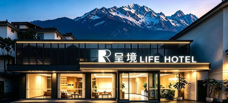 呈境LIFE HOTEL(丽江古城南门木府店)图片
